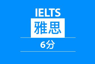 雅思6.5分是什么水平?